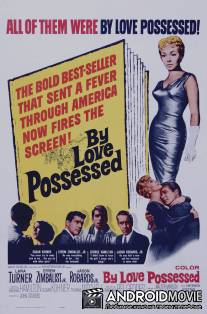 Охваченные любовью / By Love Possessed