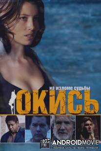 Окись / Powder Blue