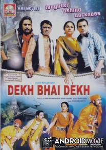 Око за око / Dekh Bhai Dekh: Laughter Behind Darkness