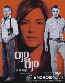 Око за око / Ojo por ojo