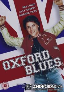 Оксфордский блюз / Oxford Blues