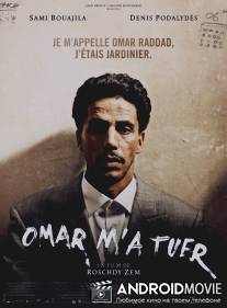 Омар меня убить / Omar m'a tuer