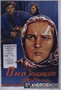 Она защищает Родину / Ona zashchishchayet rodinu