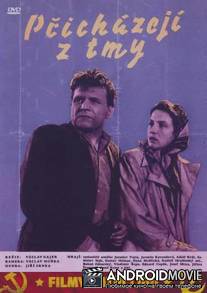 Они приходят из тьмы / Pricházejí z tmy