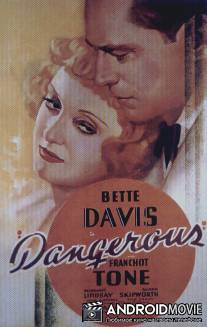 Опасная / Dangerous