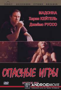 Опасные игры / Dangerous Game