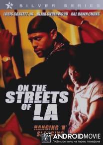 Опасные взаимоотношения / 