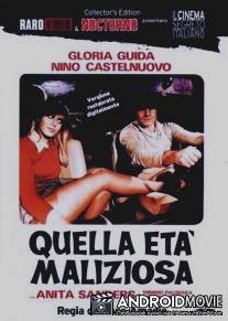 Опасный возраст / Quella eta maliziosa