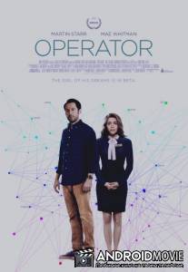 Оператор / Operator