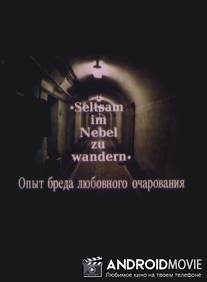 Опыт бреда любовного очарования / Opyt breda lyubovnogo ocharovaniya