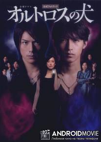 Орф / Orutorosu no inu