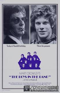 Оркестранты / Boys in the Band, The