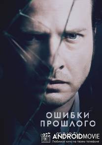 Ошибки прошлого / Rectify