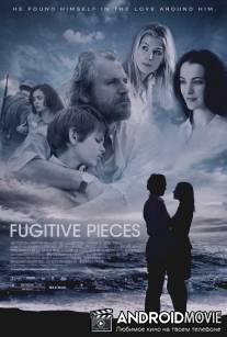 Осколки / Fugitive Pieces