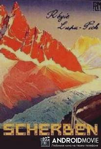 Осколки / Scherben