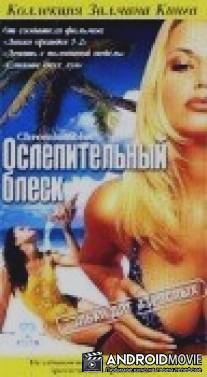 Ослепительный блеск / ChromiumBlue.com