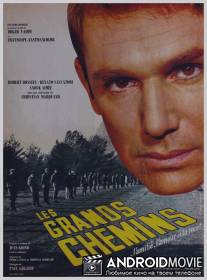 Основные дороги / Les grands chemins