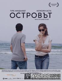Остров / Island, The