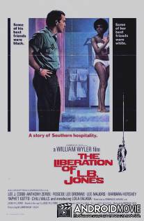 Освобождение Л. Б. Джонса / Liberation of L.B. Jones, The