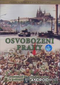 Освобождение Праги / Osvobozeni Prahy
