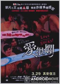 От любви хлебнешь по полной / Ai Hen Lan