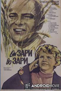 От зари до зари / Ot zari do zari