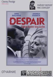 Отчаяние / Despair