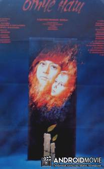 Отче наш / Otche nash