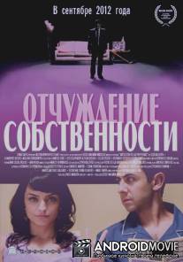 Отчуждение собственности / Abolicion de la propiedad