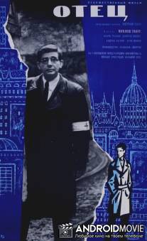 Отец - Дневник одной веры / Apa