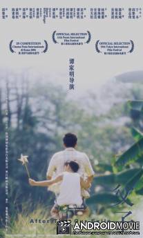 Отец и сын / Fu zi