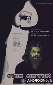 Отец Сергий / Otets Sergiy
