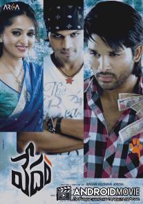 Откровение / Vedam