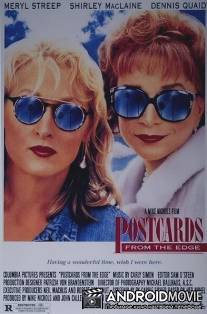 Открытки с края бездны / Postcards from the Edge