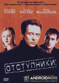 Отступники / Opportunists, The