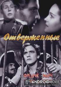 Отверженные / Les Miserables