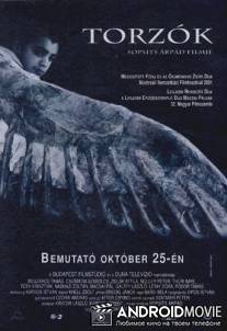 Отверженные / Torzok