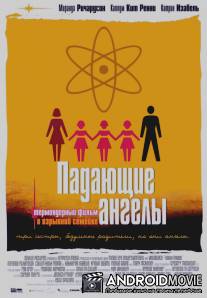 Падающие ангелы / Falling Angels