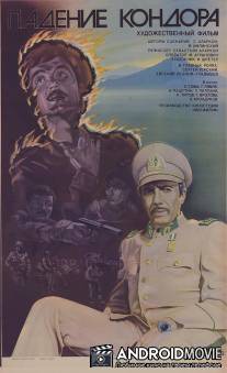 Падение кондора / Padeniye Kondora