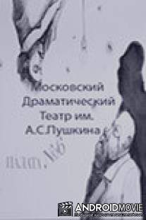 Палата номер шесть / Palata nomer shest