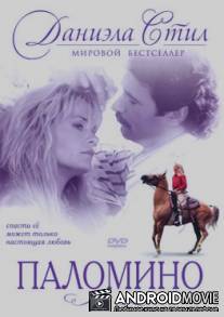 Паломино / Palomino
