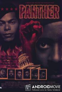 Пантера / Panther