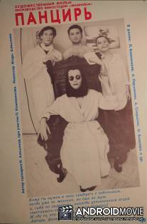Панцирь / Pancir