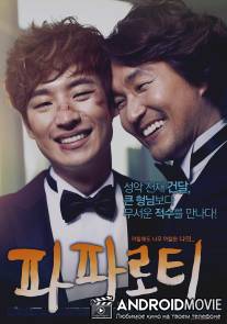 Папароти / Paparoti