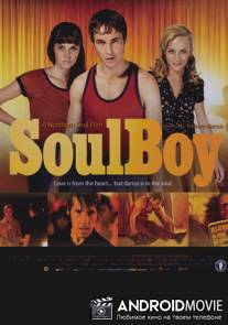 Парень с душой / SoulBoy