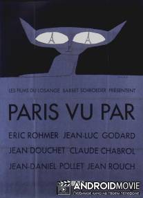 Париж глазами шести / Paris vu par...