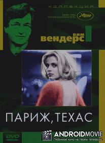 Париж, Техас / Paris, Texas