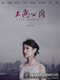 Парк Шанхай / Park Shanghai