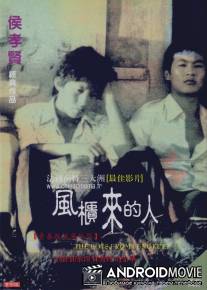 Парни из Фэнкуэй / Feng gui lai de ren