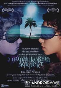 Парниковый эффект / Parnikovyy effekt